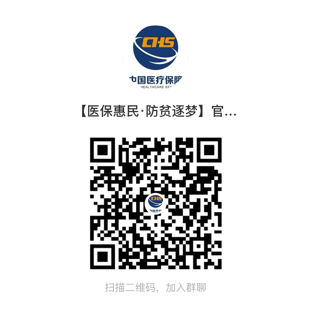 官方群聊二维码